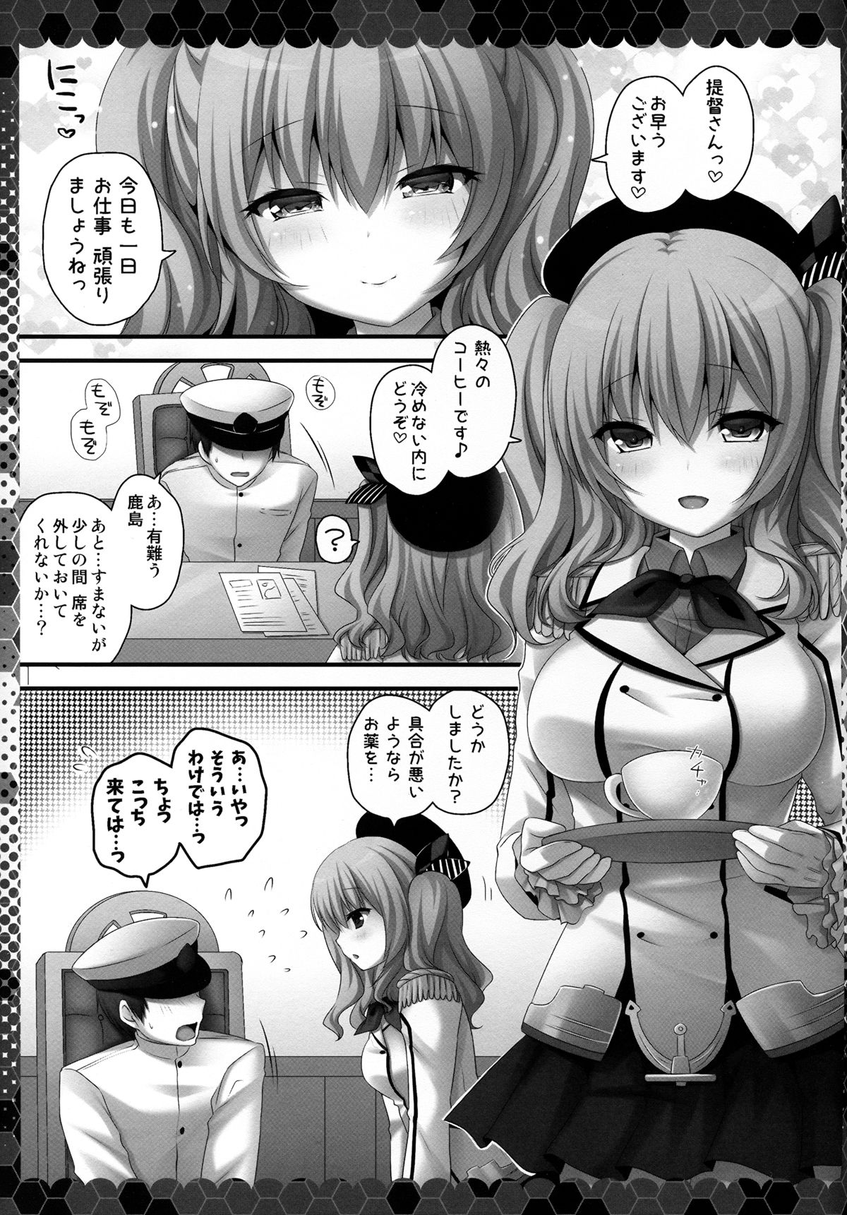 Renshuu Junyoukan Kashima Chakunin desu page 5 full