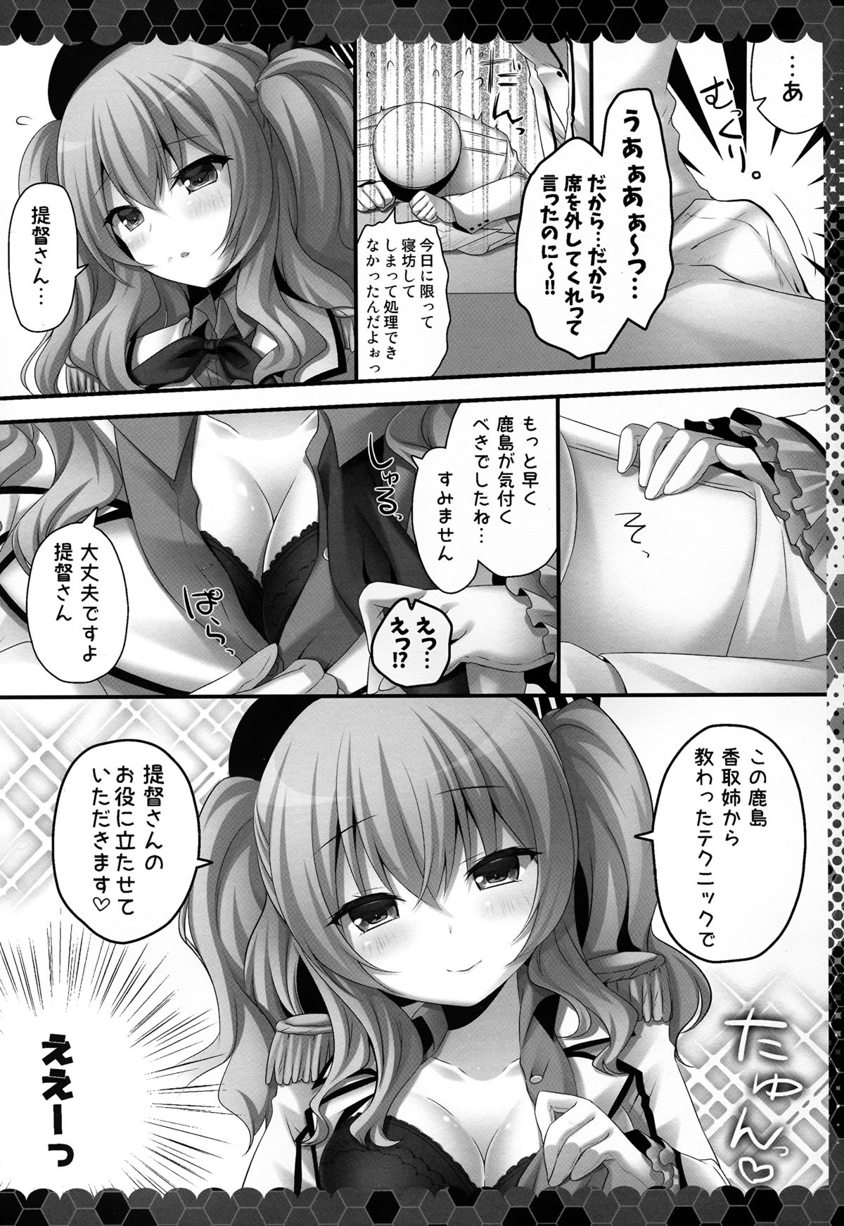 Renshuu Junyoukan Kashima Chakunin desu page 6 full