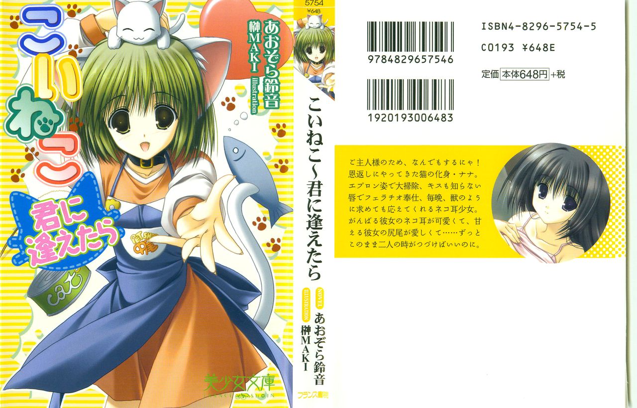 Koineko ~ Kimi ni Aetara page 1 full