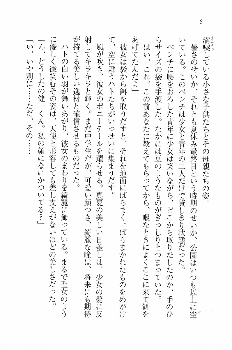 Koineko ~ Kimi ni Aetara page 10 full