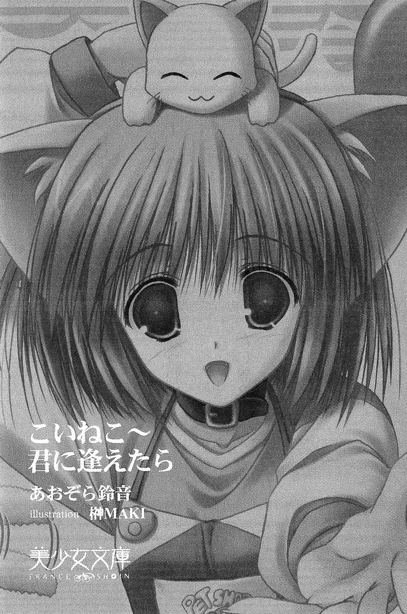 Koineko ~ Kimi ni Aetara page 5 full