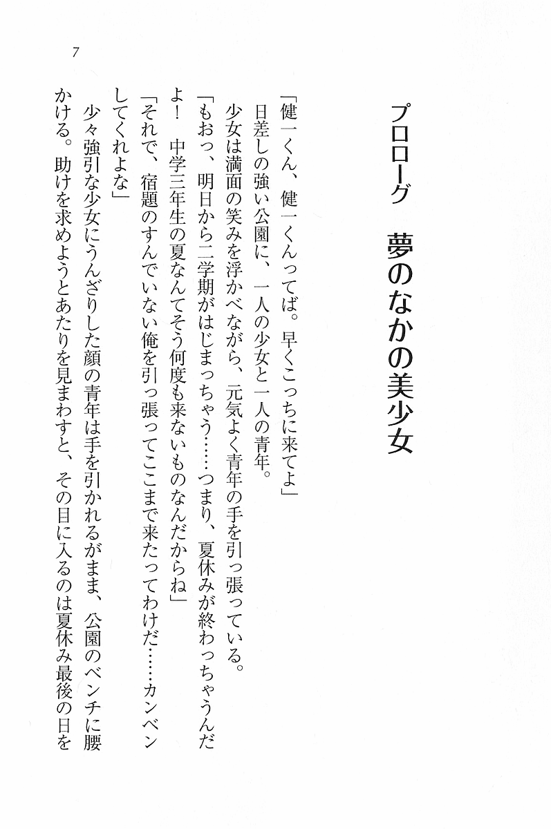 Koineko ~ Kimi ni Aetara page 9 full