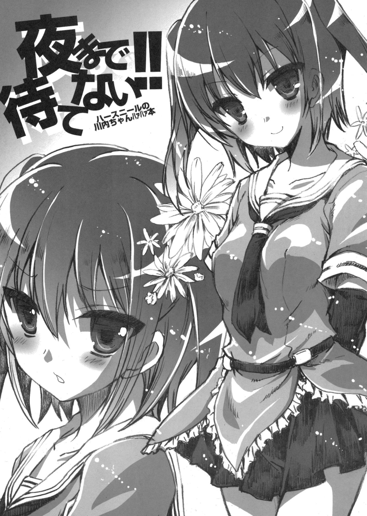 Yoru made Matenai!! page 1 full