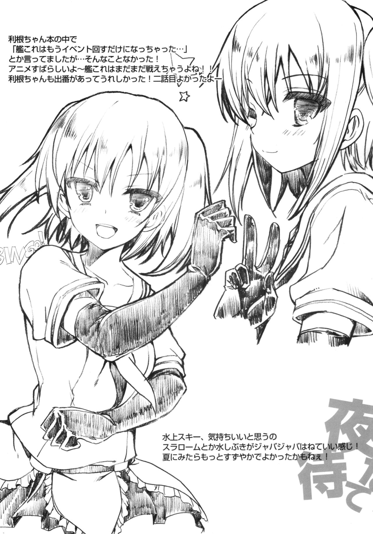 Yoru made Matenai!! page 3 full