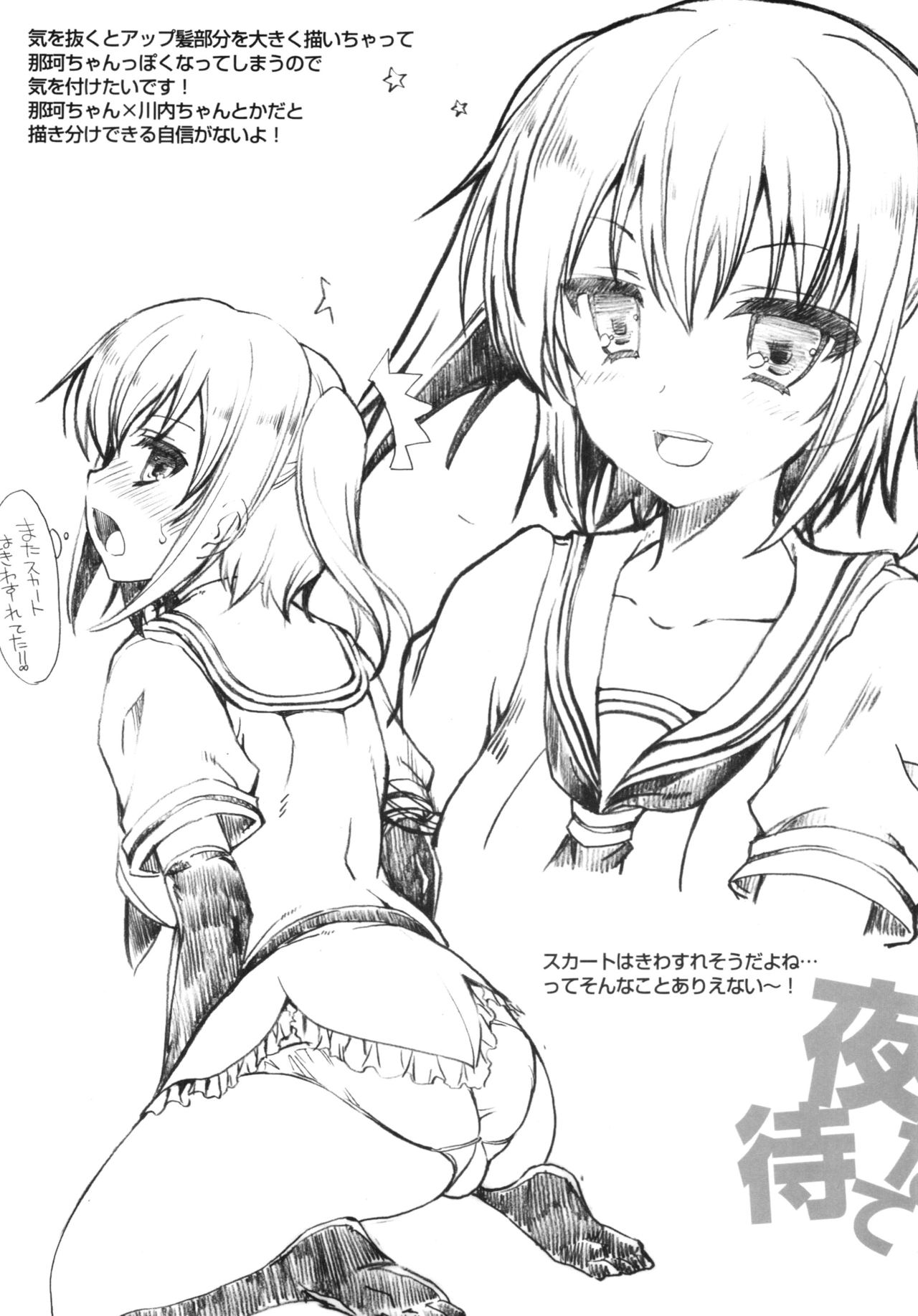 Yoru made Matenai!! page 5 full