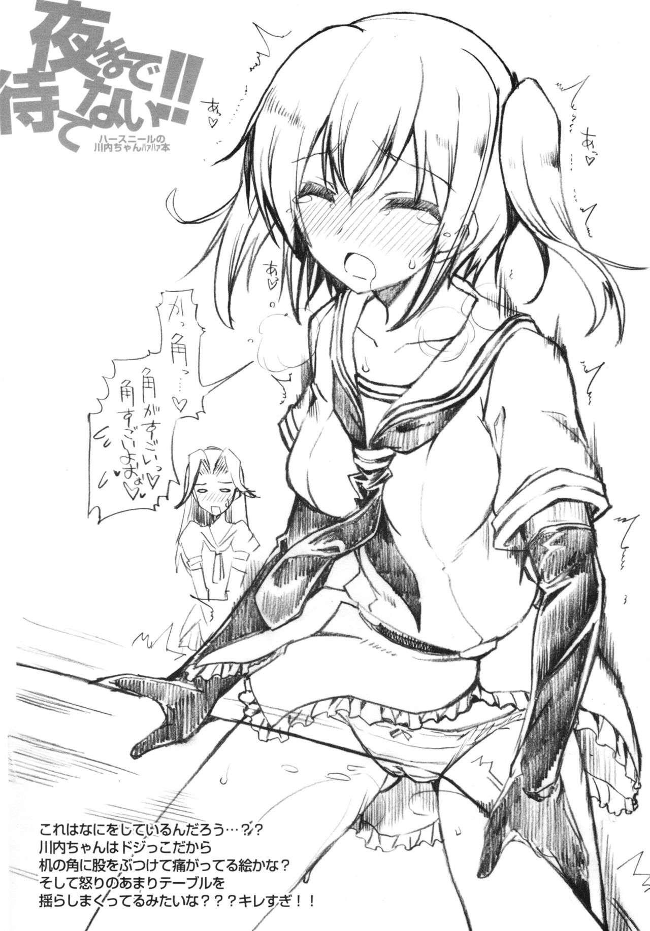 Yoru made Matenai!! page 8 full