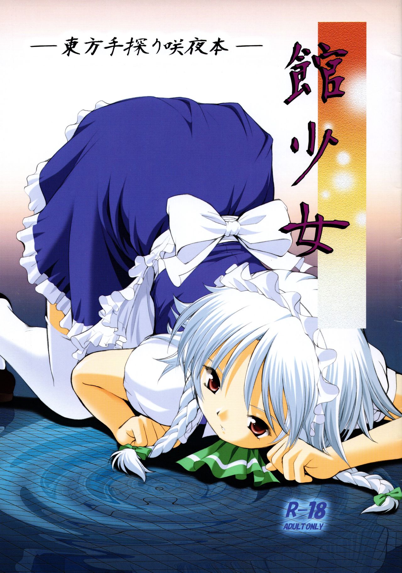 Yakata Shoujo page 1 full