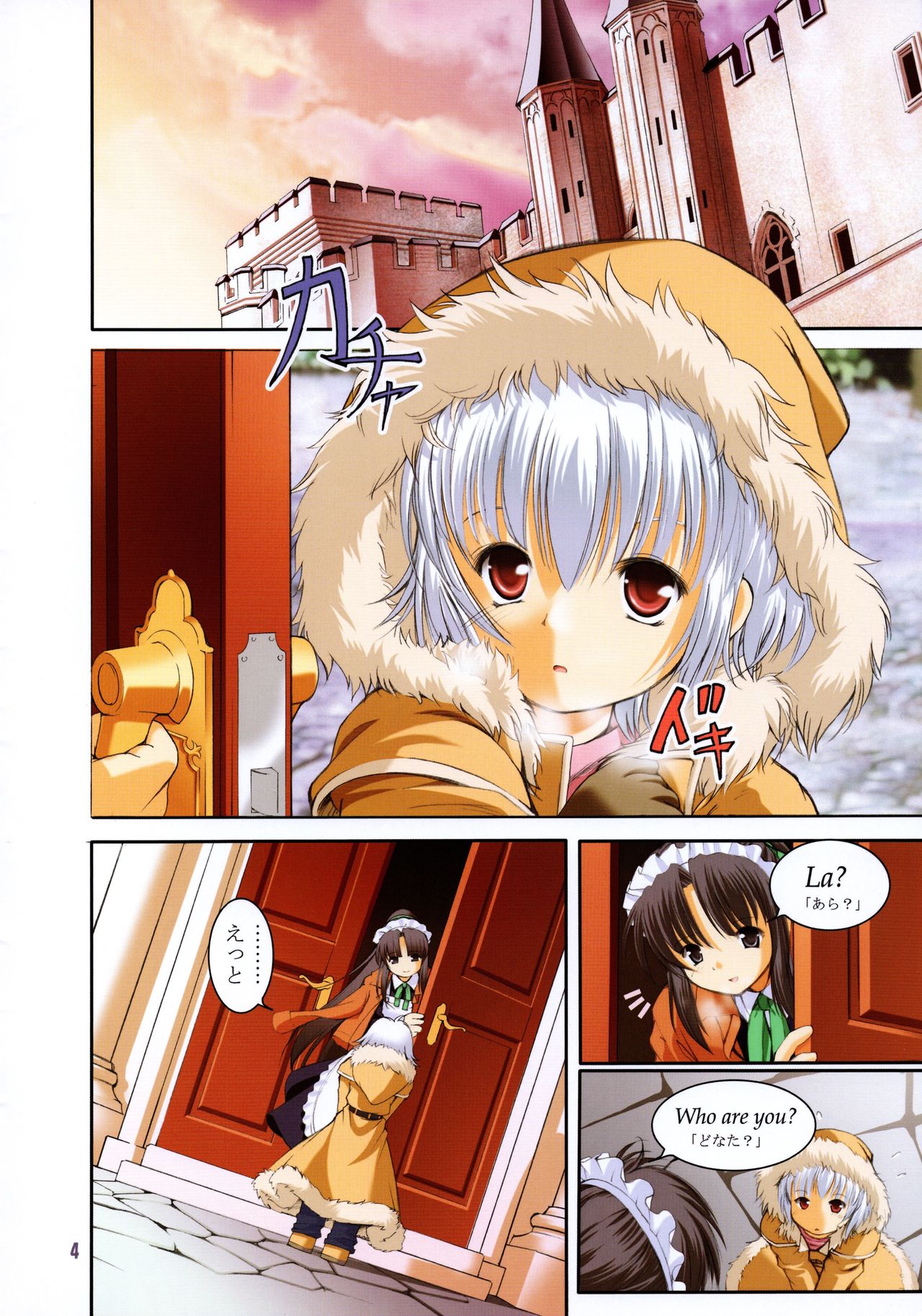 Yakata Shoujo page 4 full