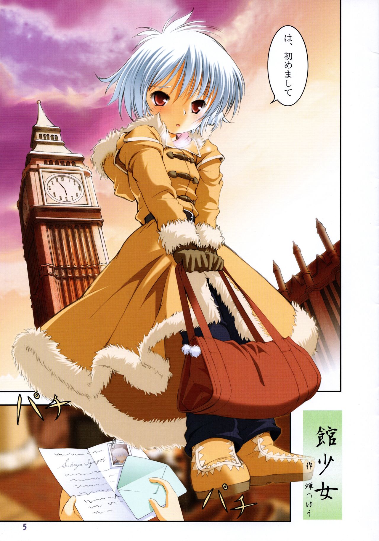 Yakata Shoujo page 5 full