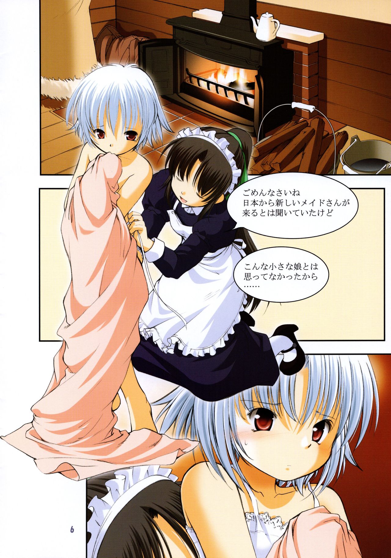 Yakata Shoujo page 6 full