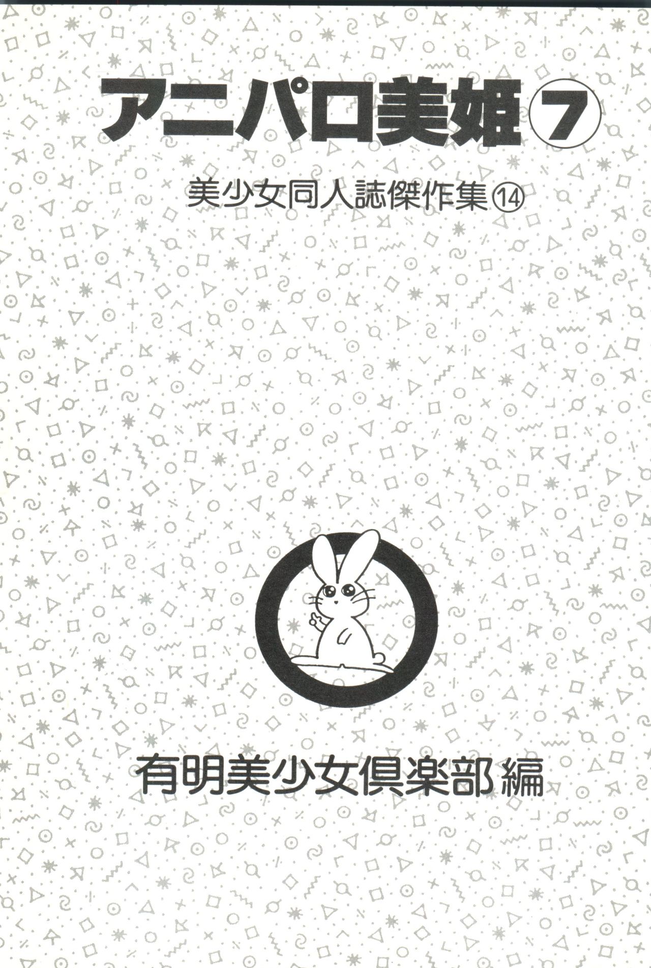 Aniparo Miki 7 page 5 full