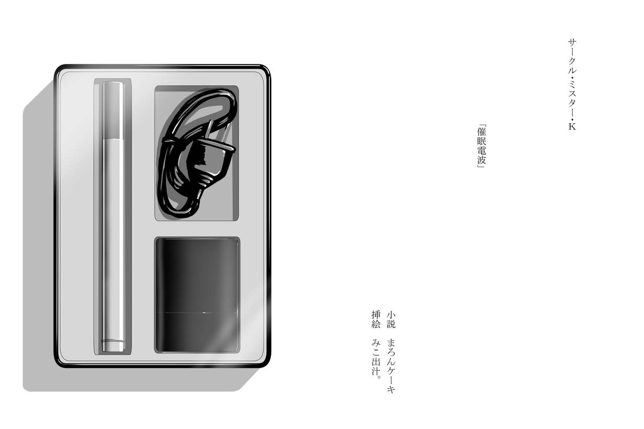 Saimin Denpa page 2 full