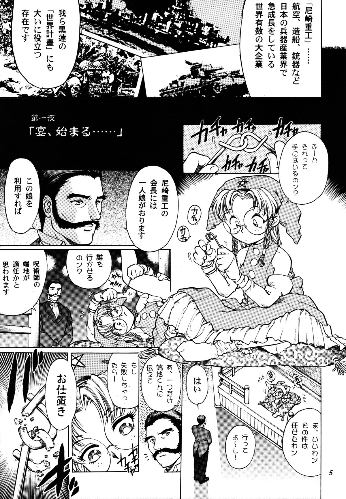 Teitogurentai page 4 full