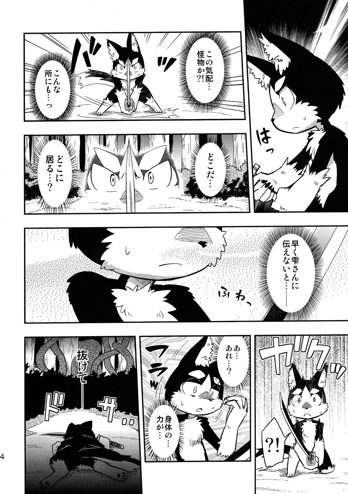 Rouichi Ijiri page 4 full