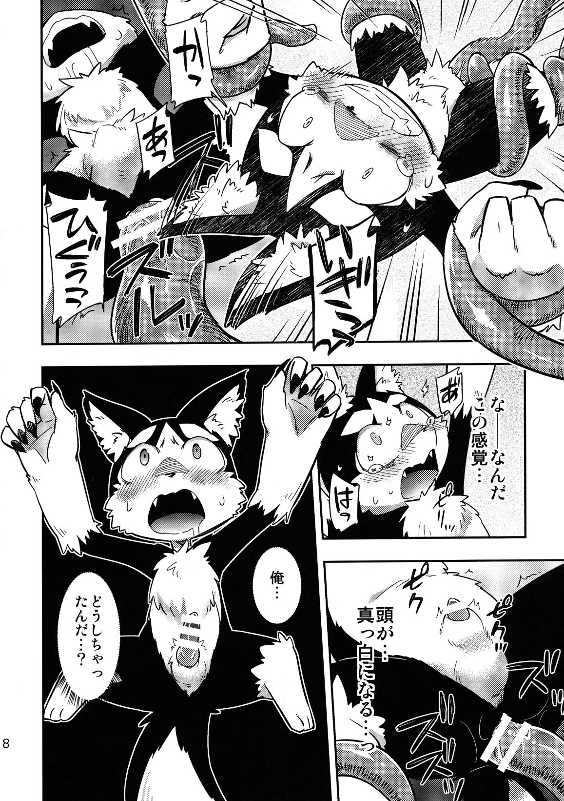 Rouichi Ijiri page 8 full