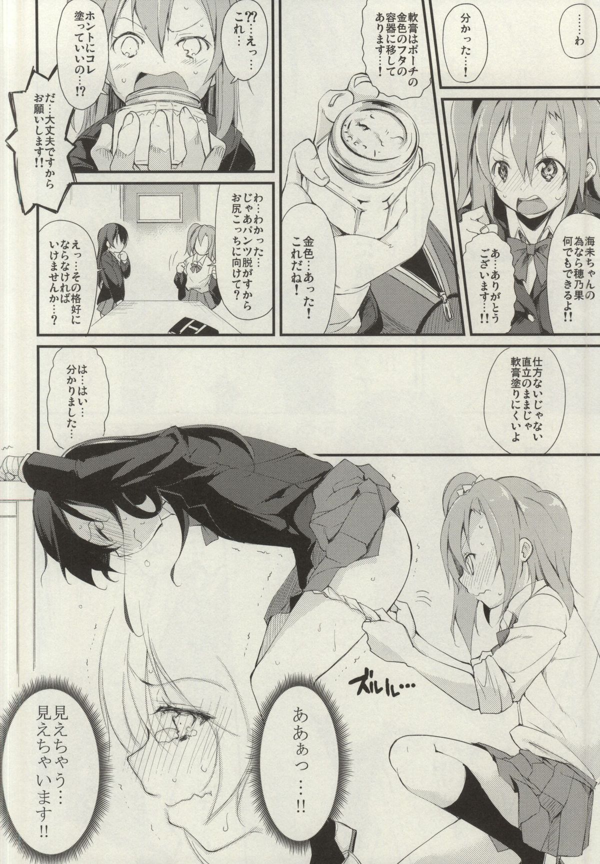 SonoMan Rhapsody! page 7 full