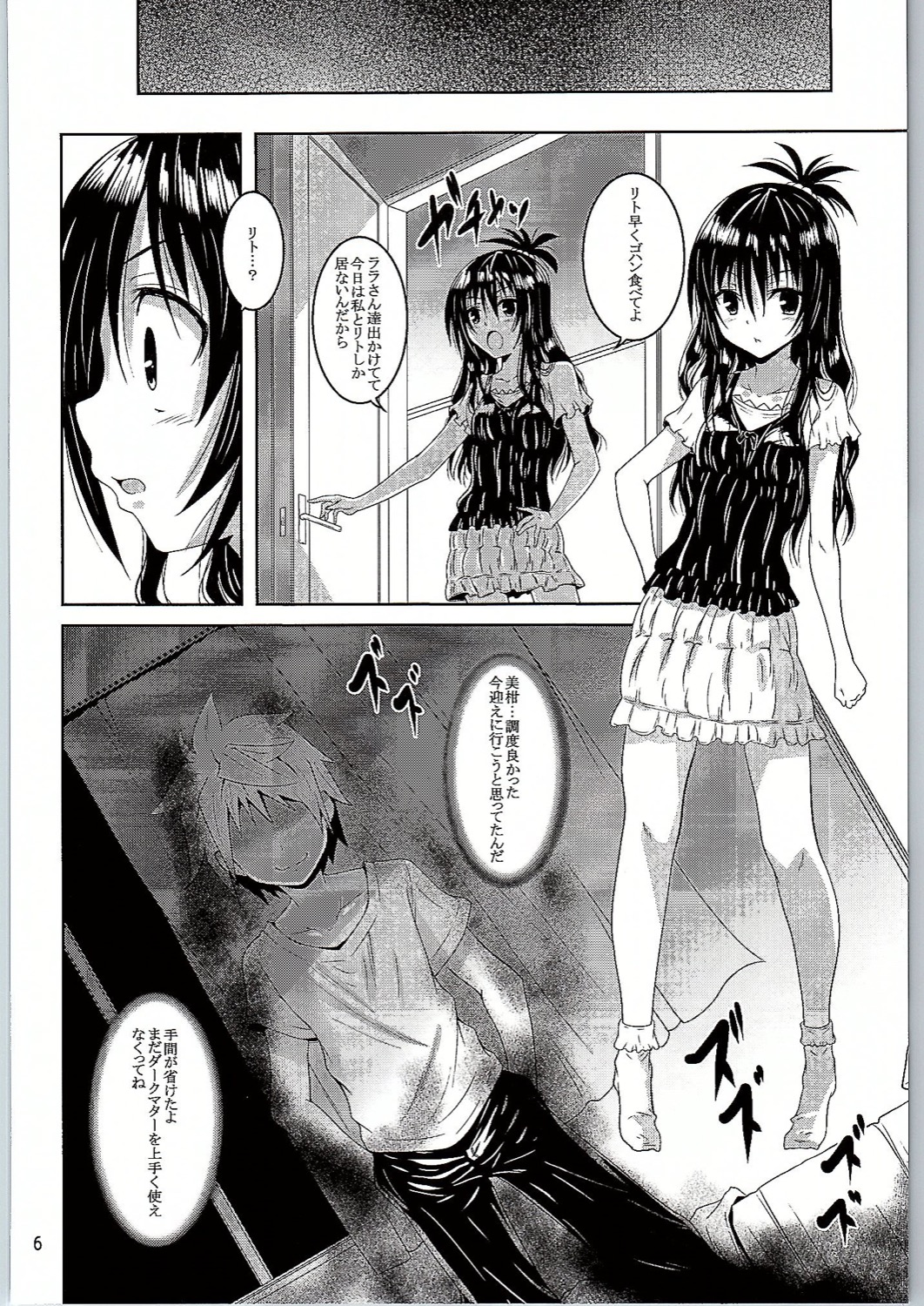 Dark Matter to Shokushu Mikan Hen page 5 full