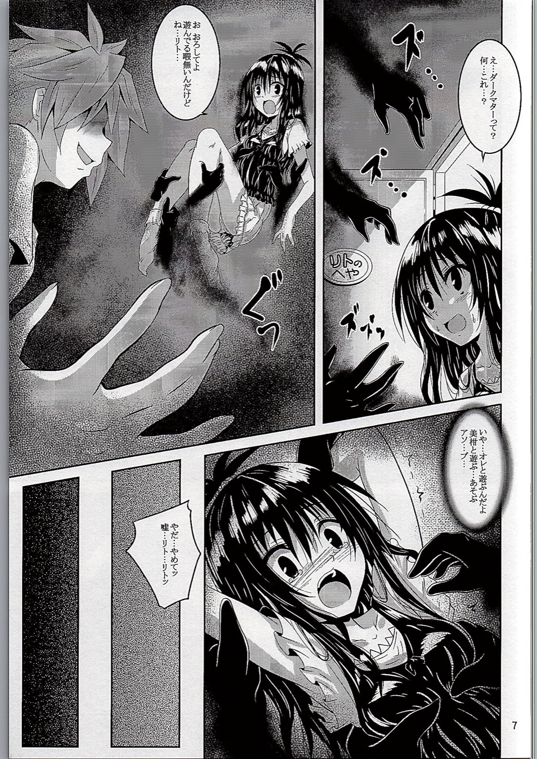 Dark Matter to Shokushu Mikan Hen page 6 full