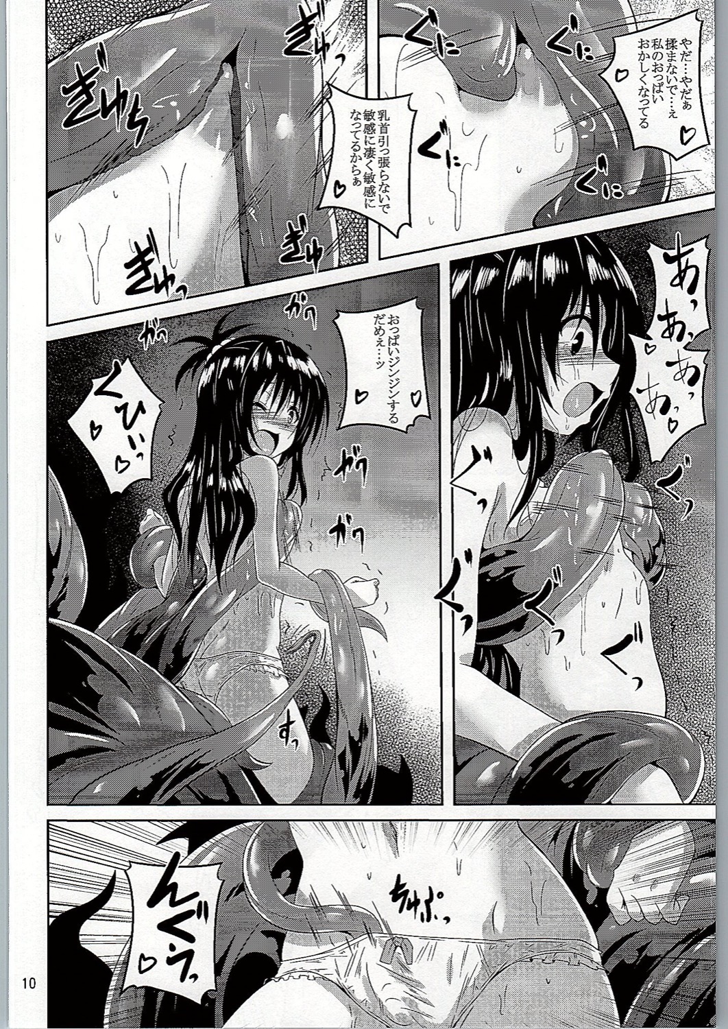 Dark Matter to Shokushu Mikan Hen page 9 full