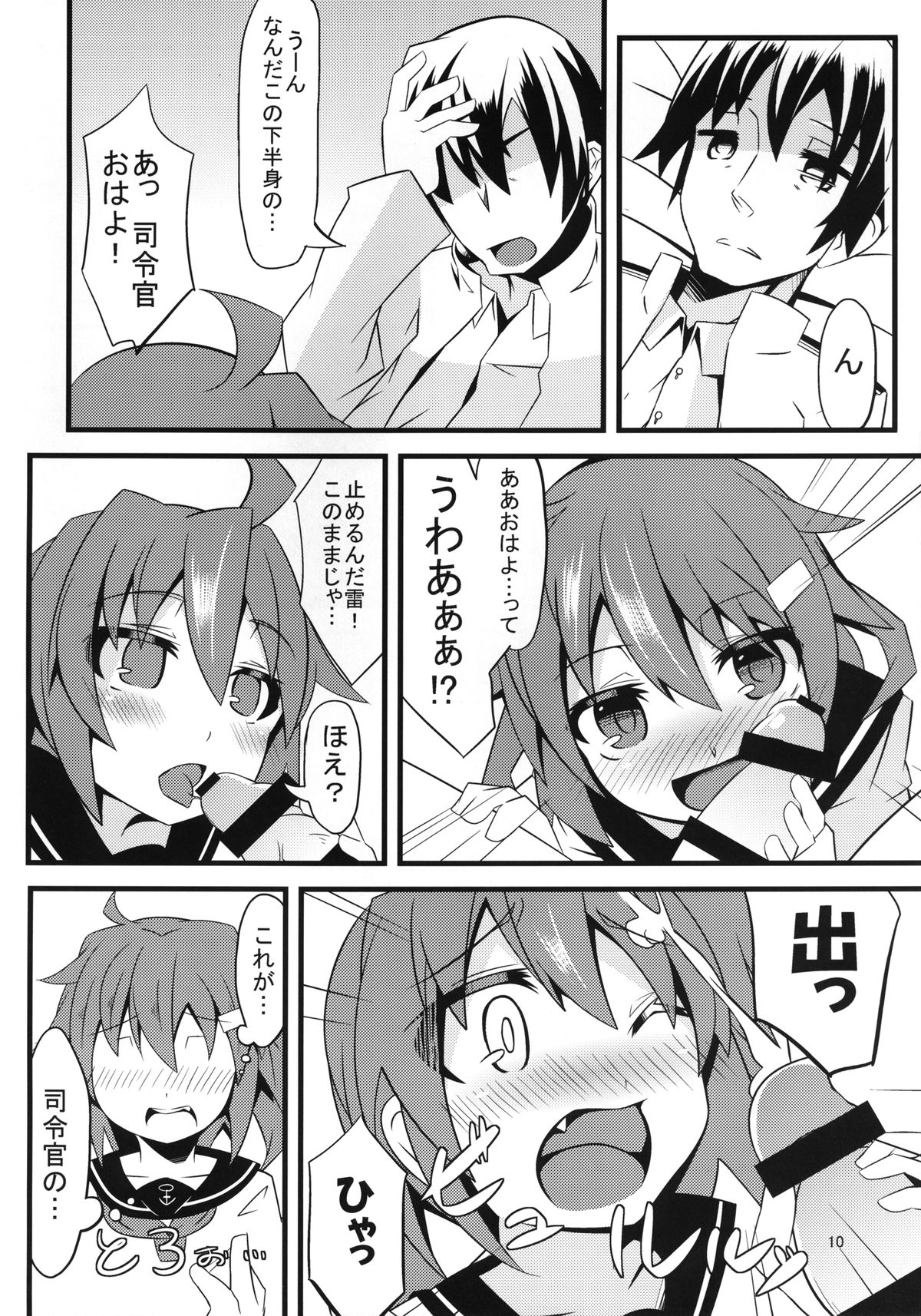 Bed no Naka no Tenshi Sama page 10 full