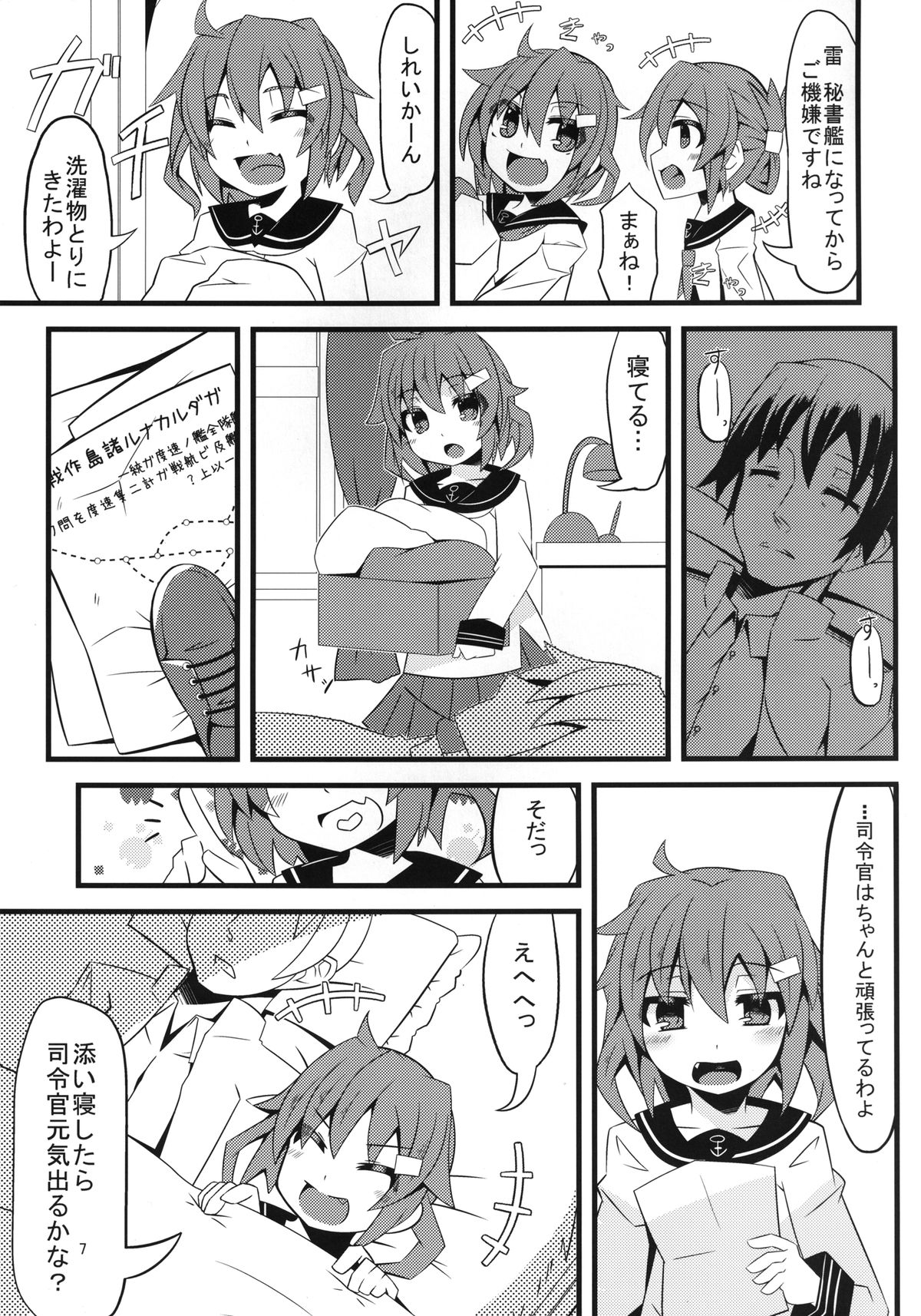 Bed no Naka no Tenshi Sama page 7 full