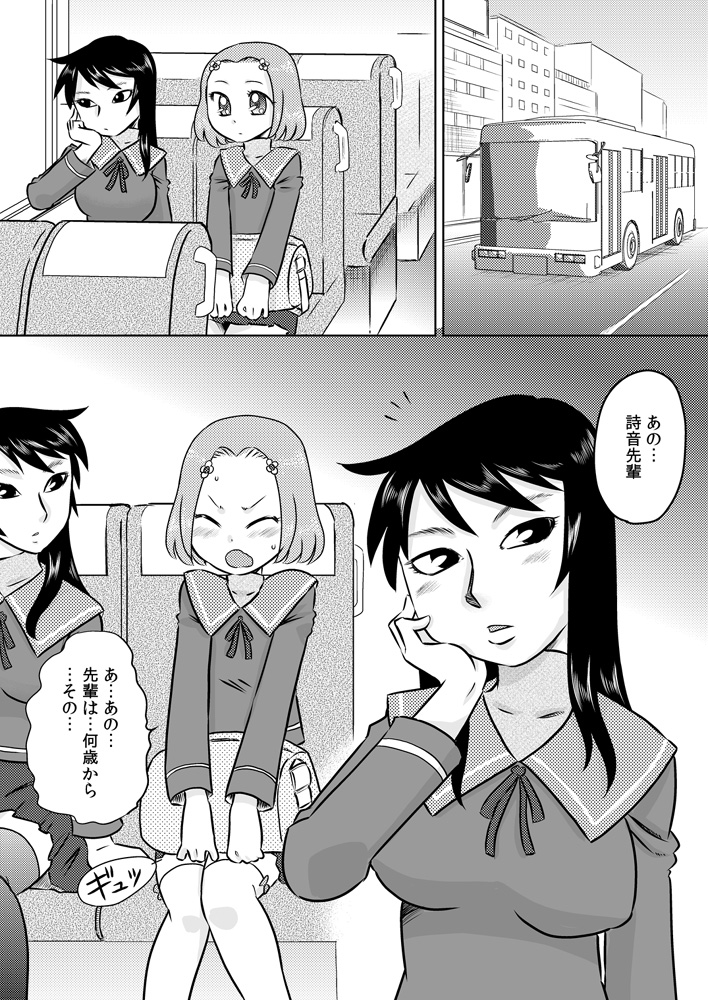 Hajimete no Futanari Onanie page 2 full