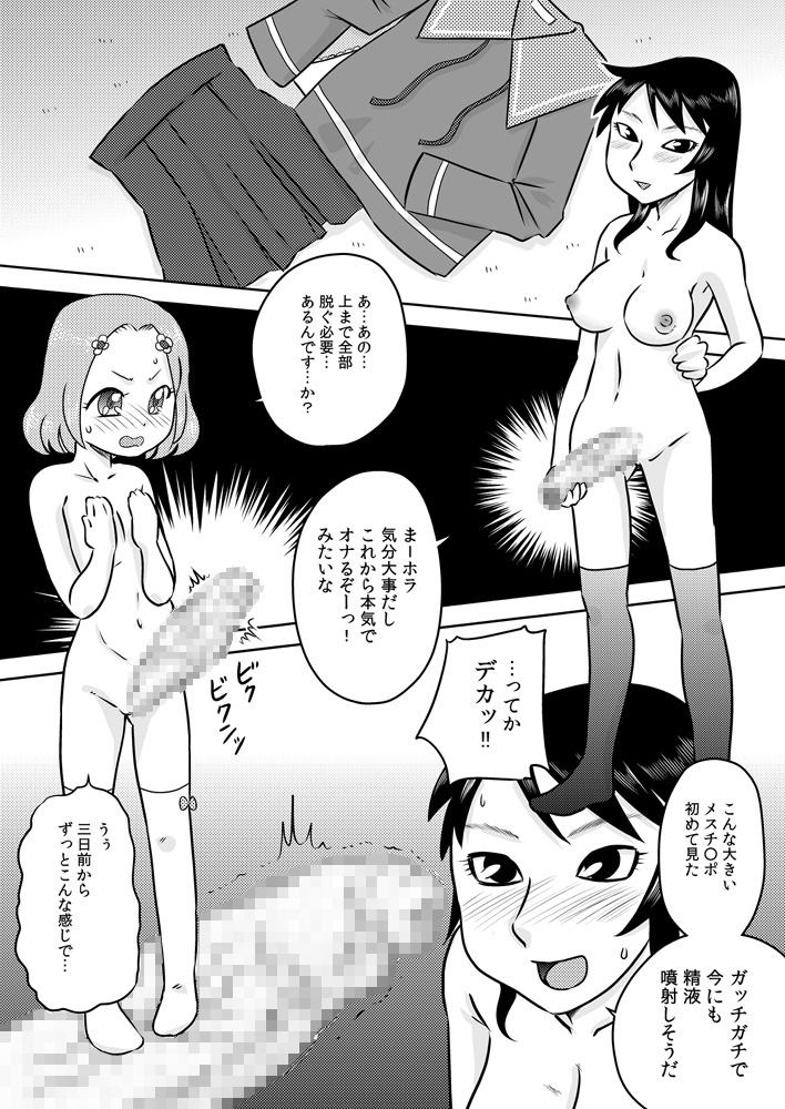 Hajimete no Futanari Onanie page 6 full