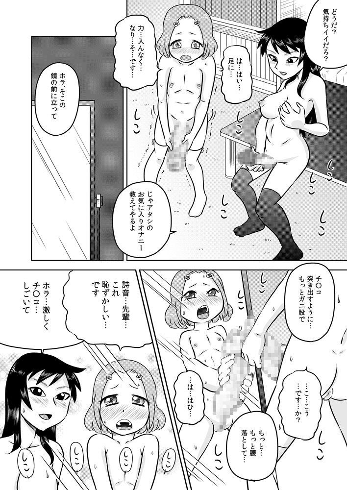 Hajimete no Futanari Onanie page 8 full