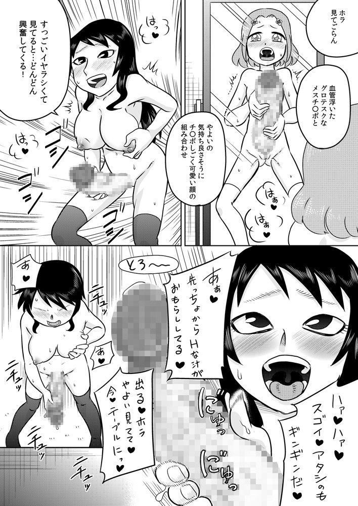 Hajimete no Futanari Onanie page 9 full