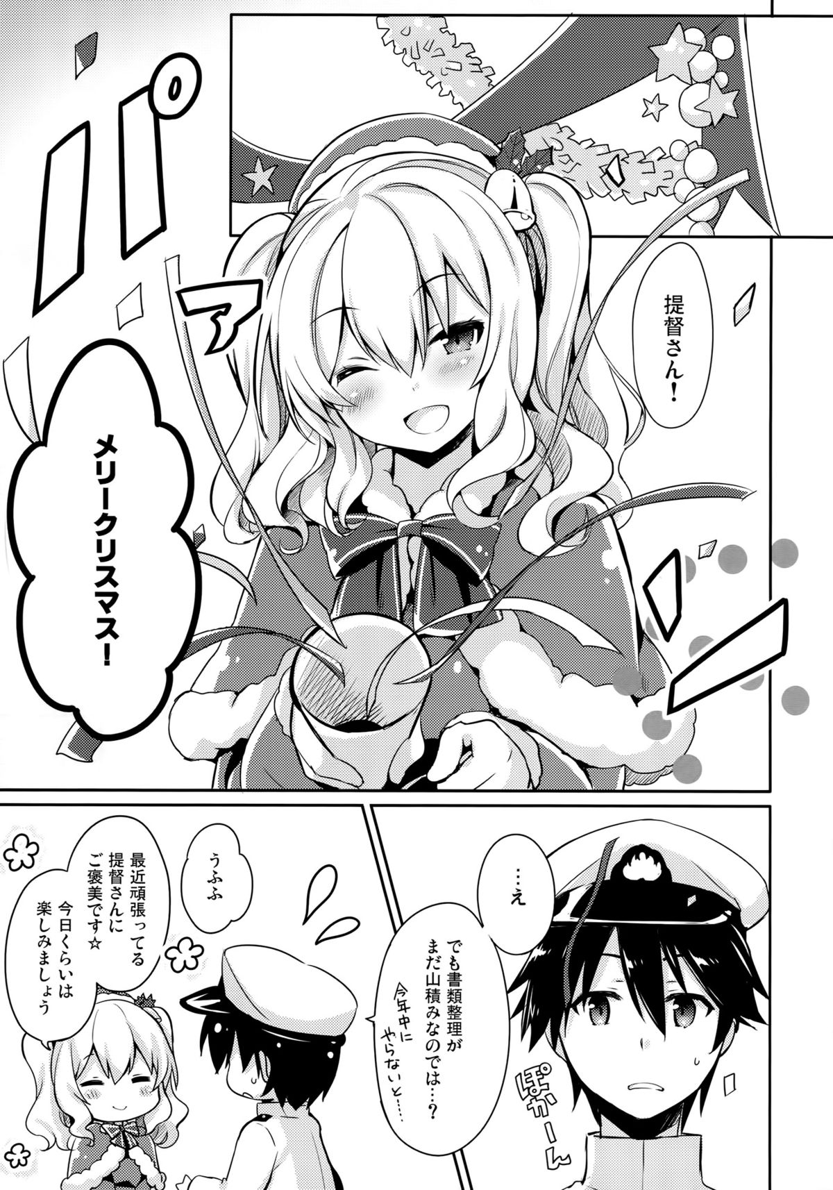 Teitoku-san Watashi to Goissho Shimashou? page 4 full