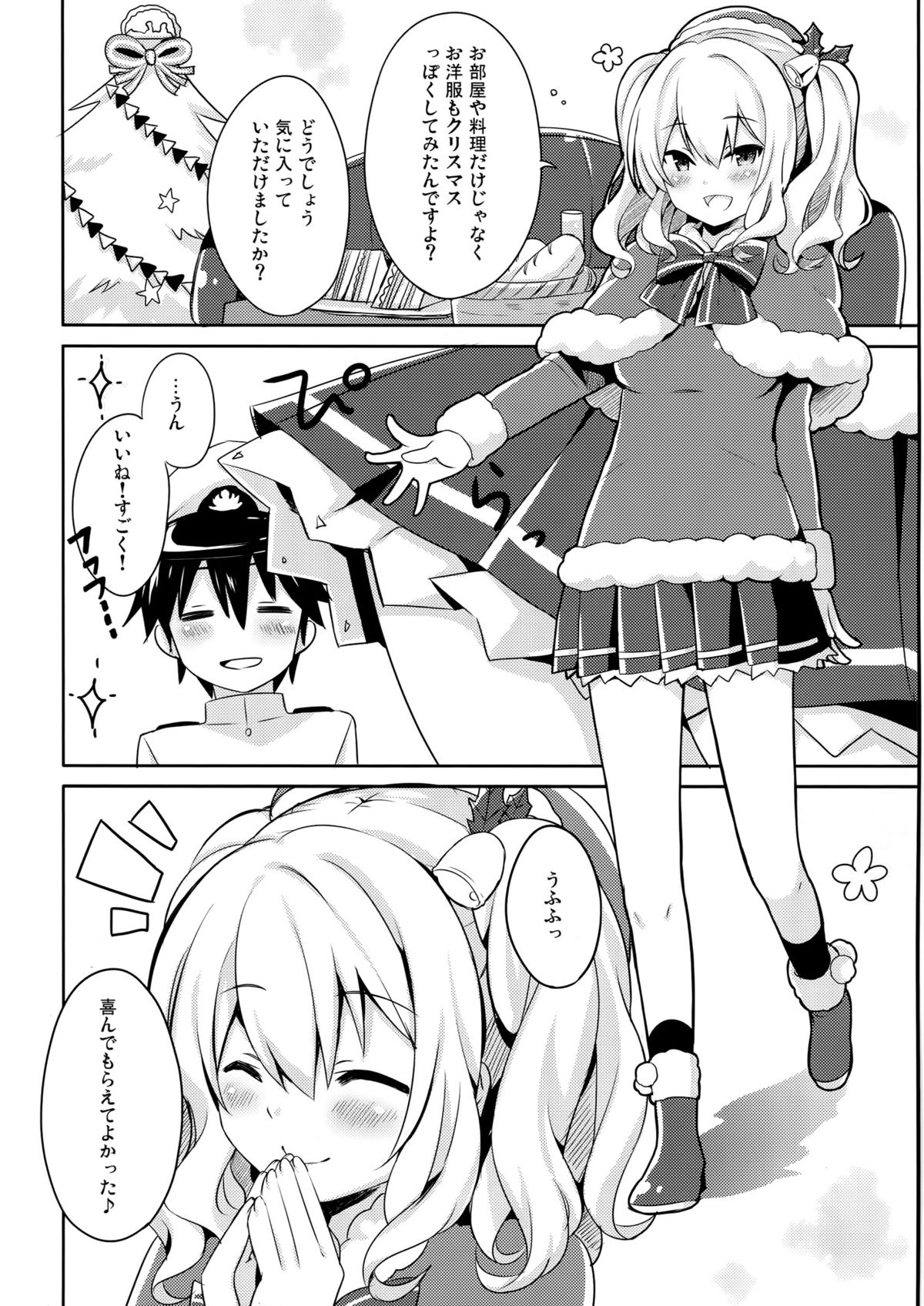 Teitoku-san Watashi to Goissho Shimashou? page 5 full