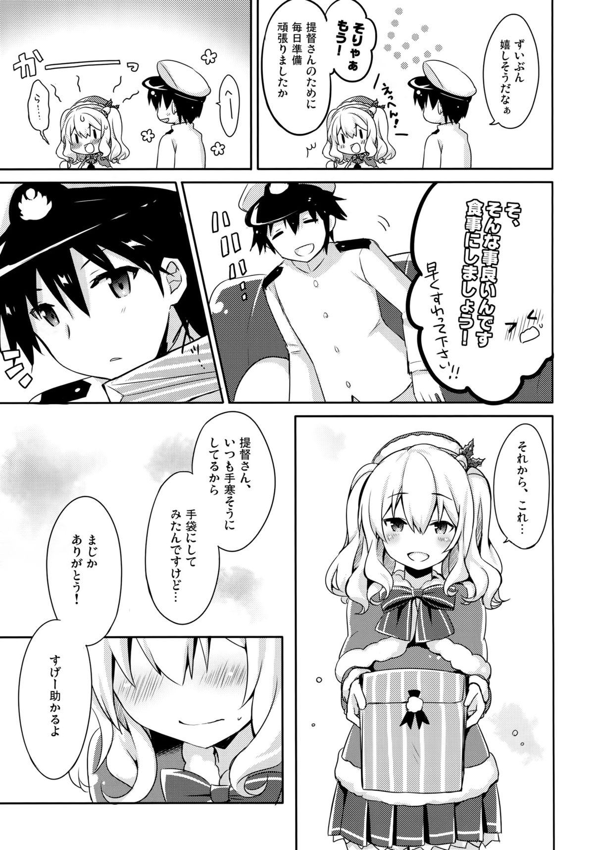 Teitoku-san Watashi to Goissho Shimashou? page 6 full