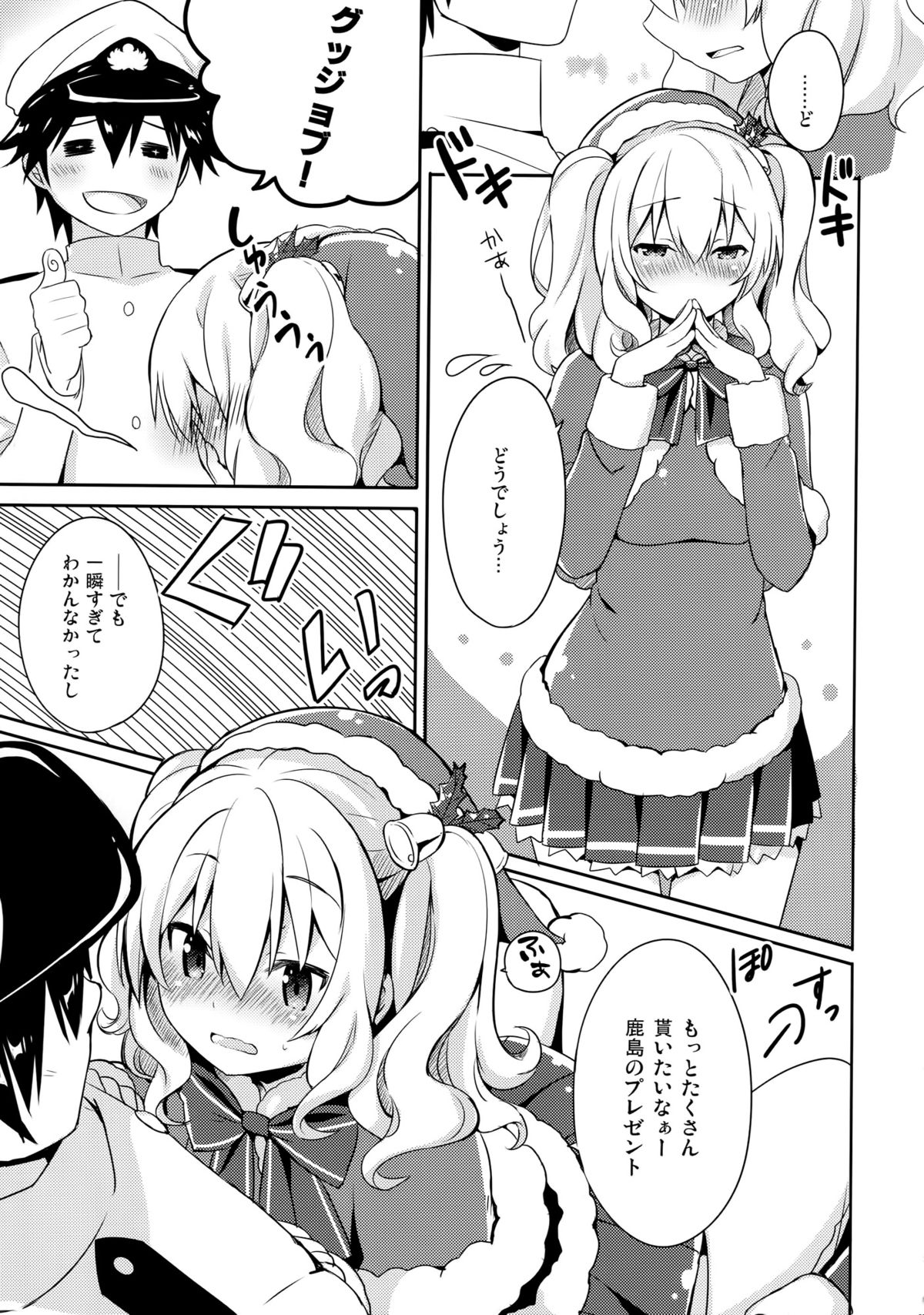 Teitoku-san Watashi to Goissho Shimashou? page 8 full