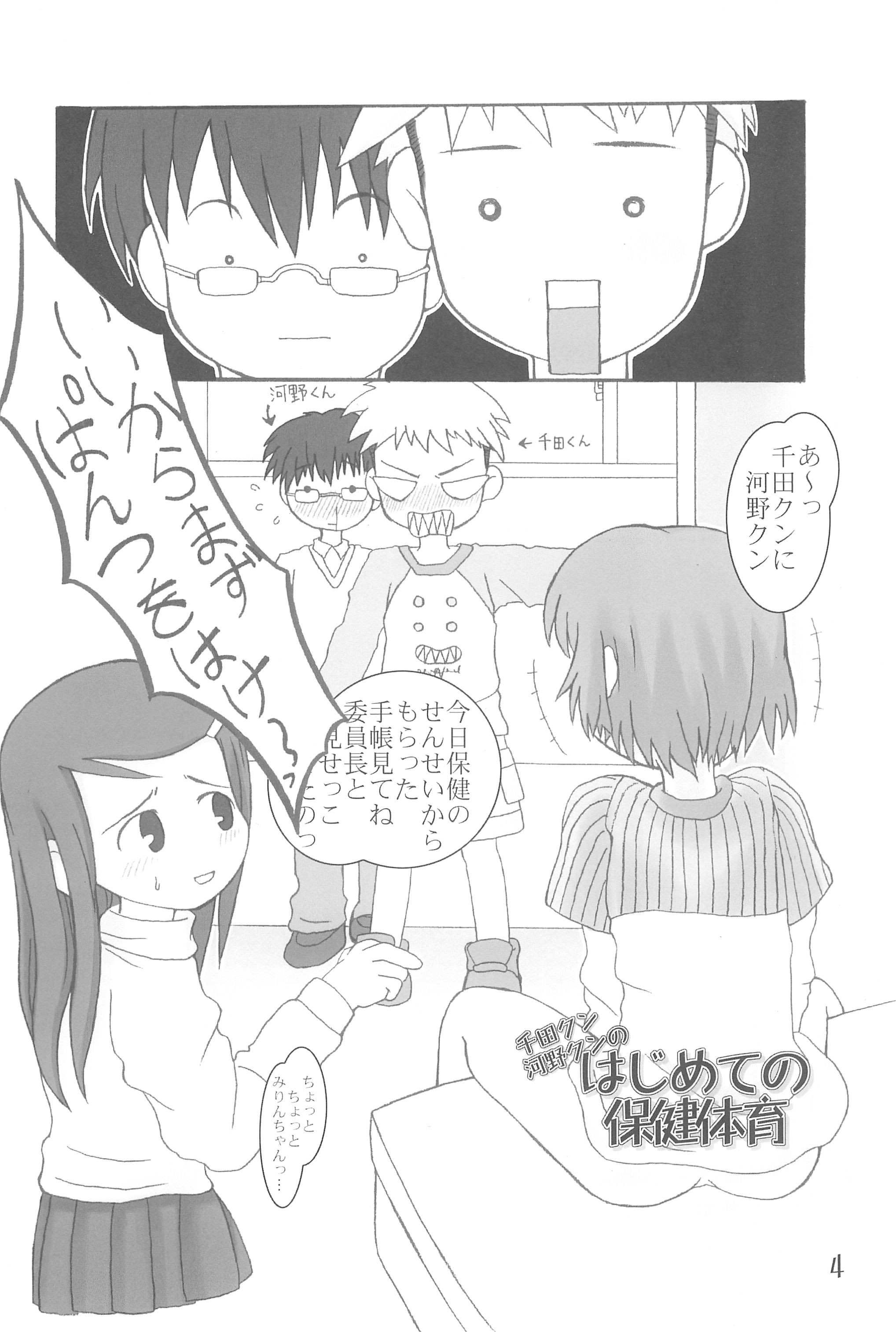 Hontou ni Atta Shougakkou no Kyoukasho page 4 full