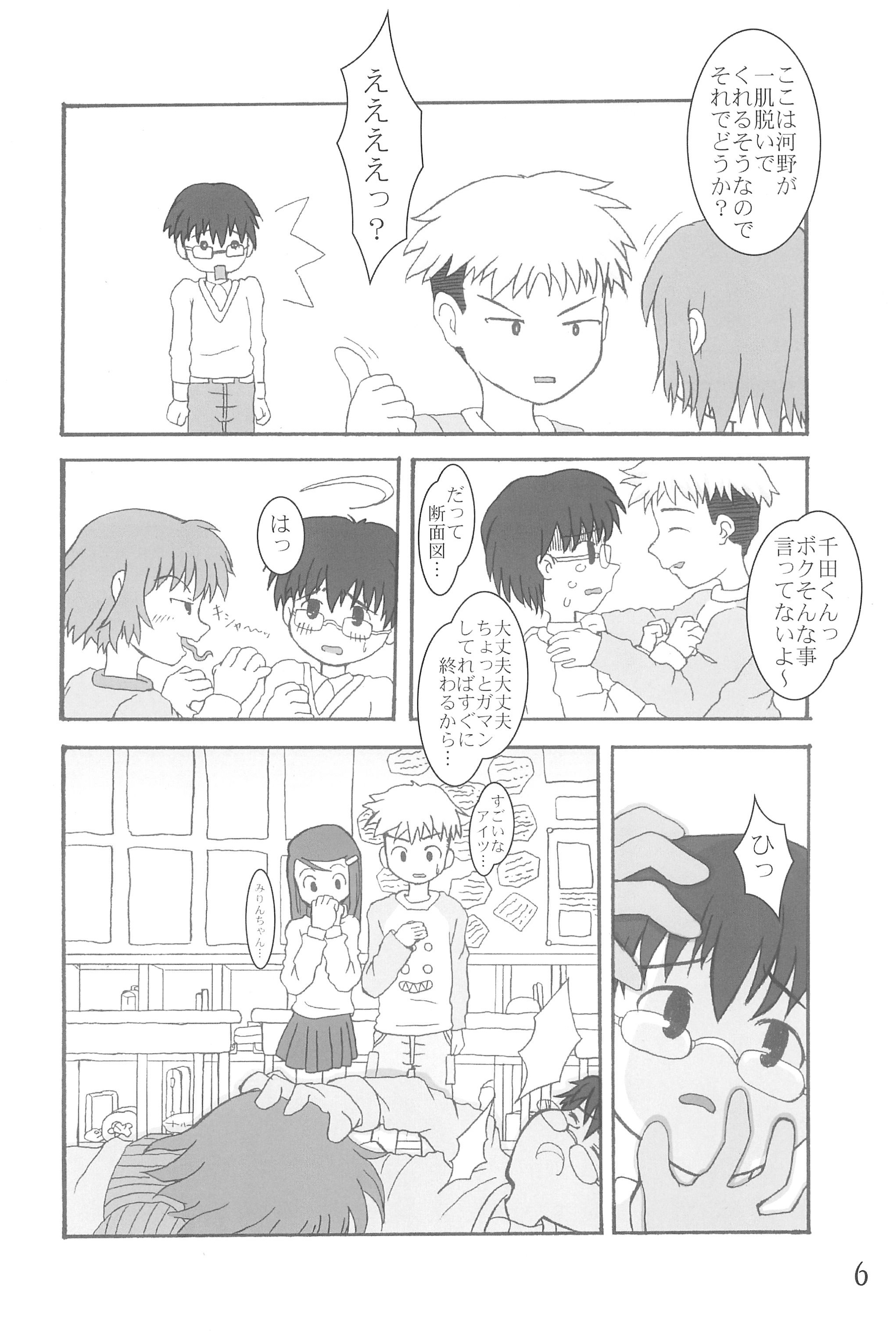 Hontou ni Atta Shougakkou no Kyoukasho page 6 full