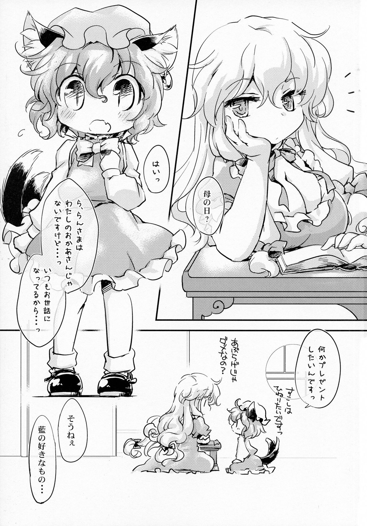 Ran Shama Avengers! page 3 full