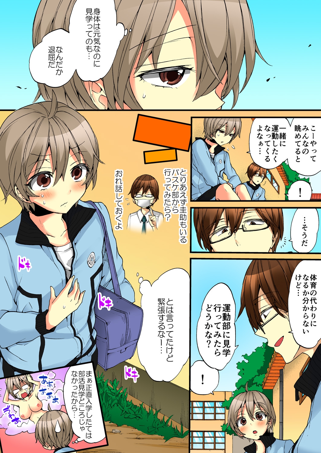 Onna no Karada de iki Sugite Yabai! 6 page 8 full