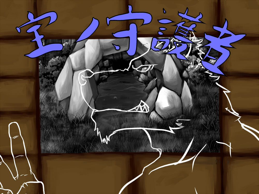 Takara no Shugosha page 1 full