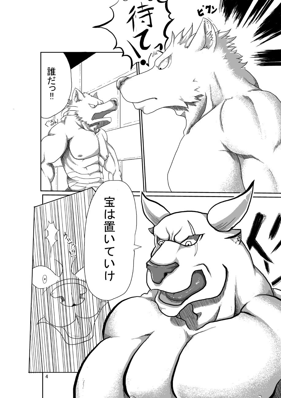 Takara no Shugosha page 5 full