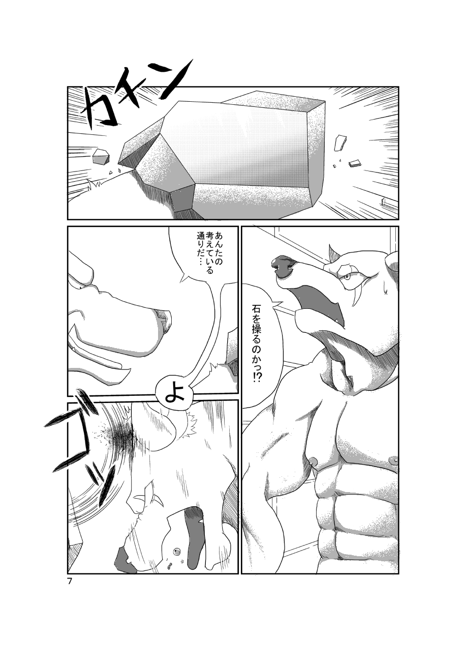 Takara no Shugosha page 8 full