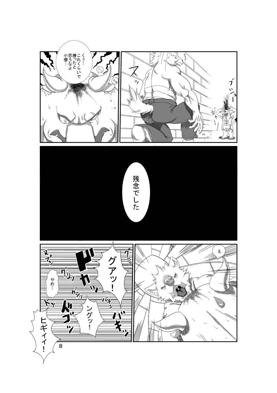 Takara no Shugosha page 9 full