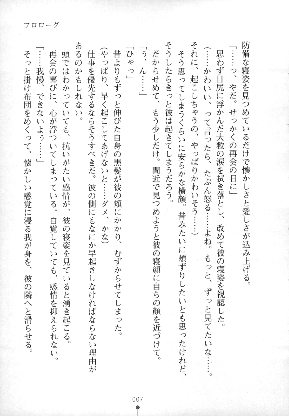 Teisoutai My Lover page 10 full