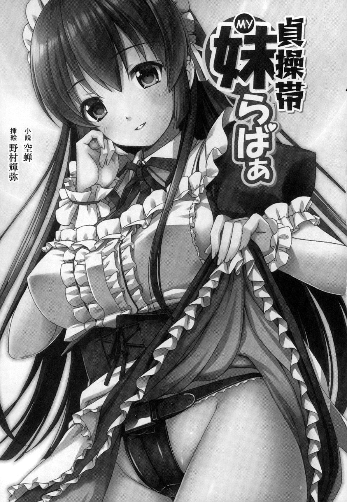 Teisoutai My Lover page 6 full