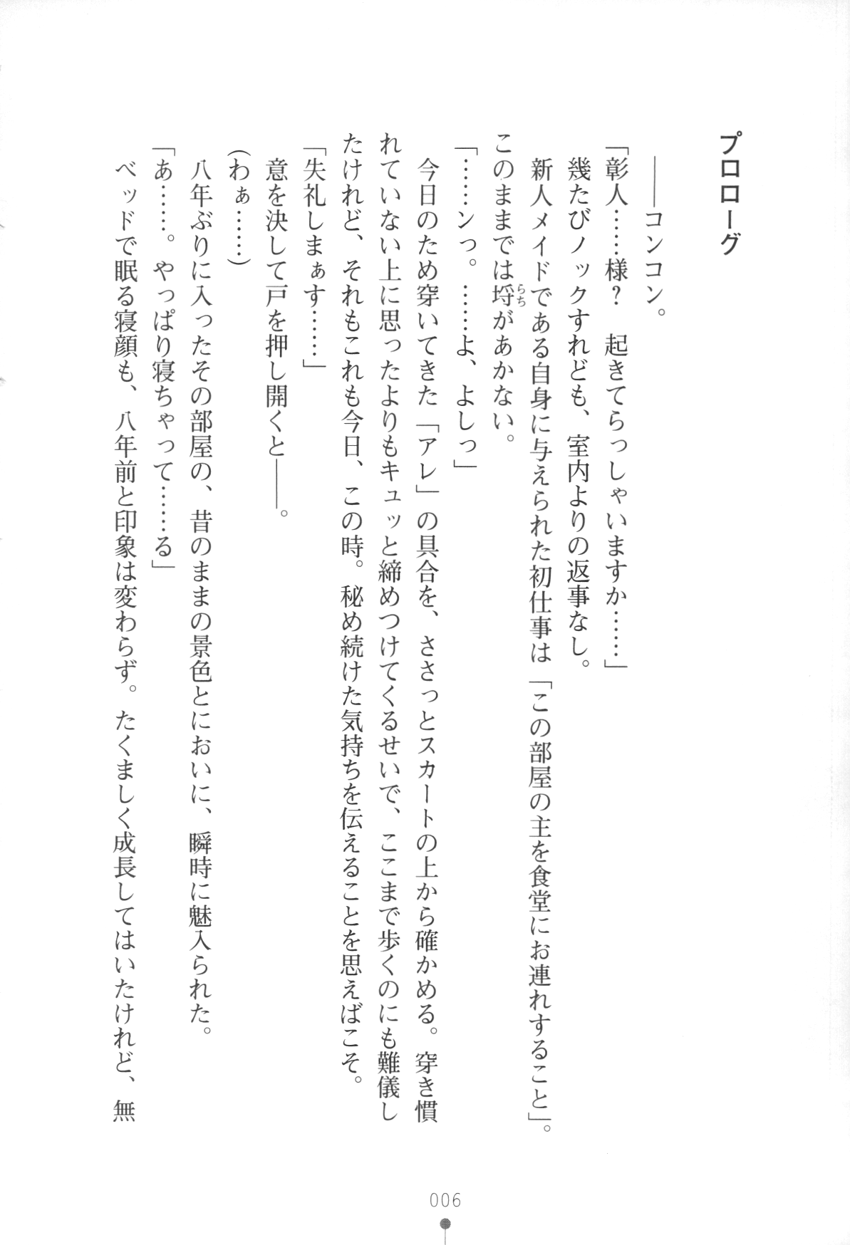 Teisoutai My Lover page 9 full