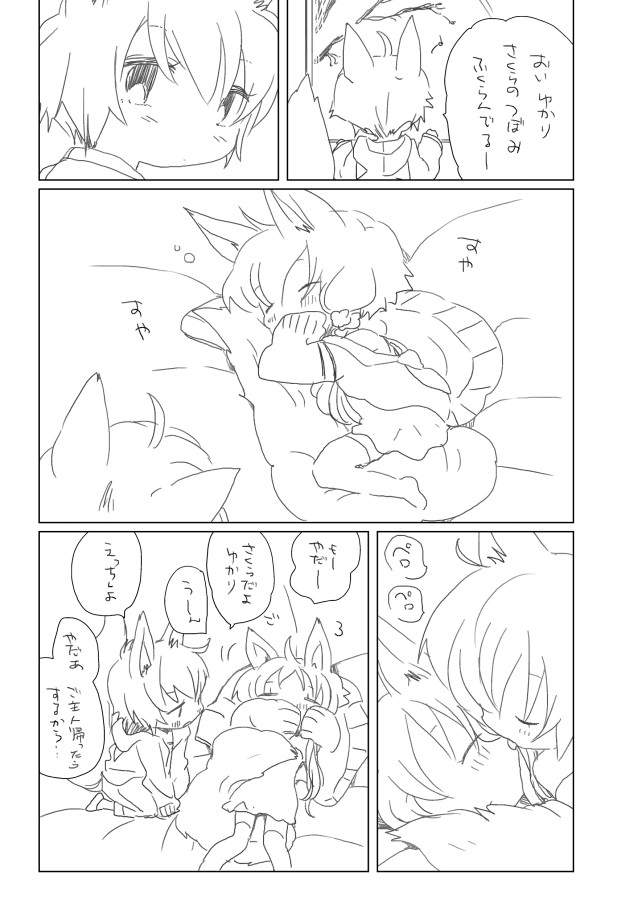 Ecchi shiyou yo page 2 full