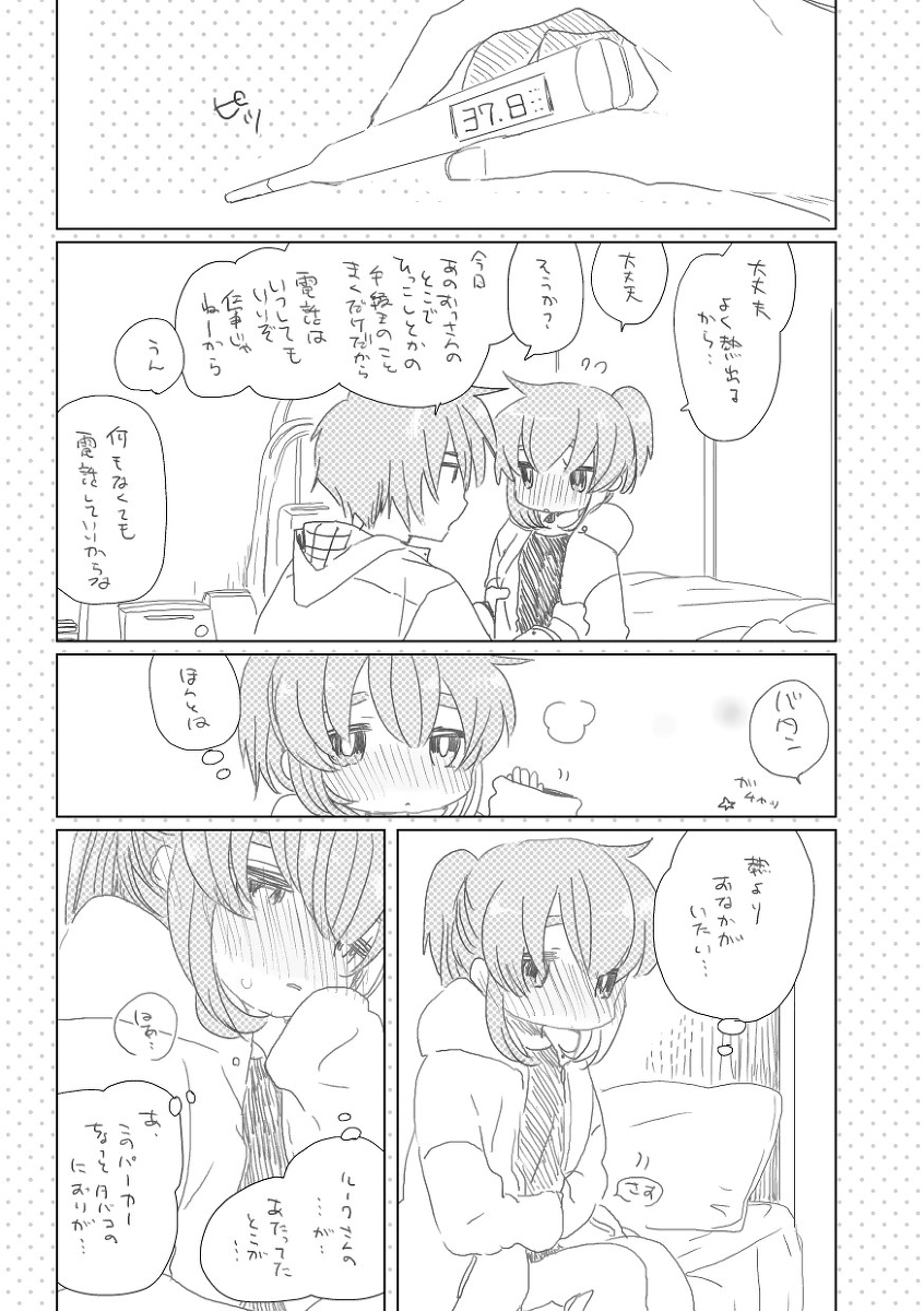 Kinou Atta bakari nano ni, Doushite Doushite Konna ni Anata no Koto o page 1 full