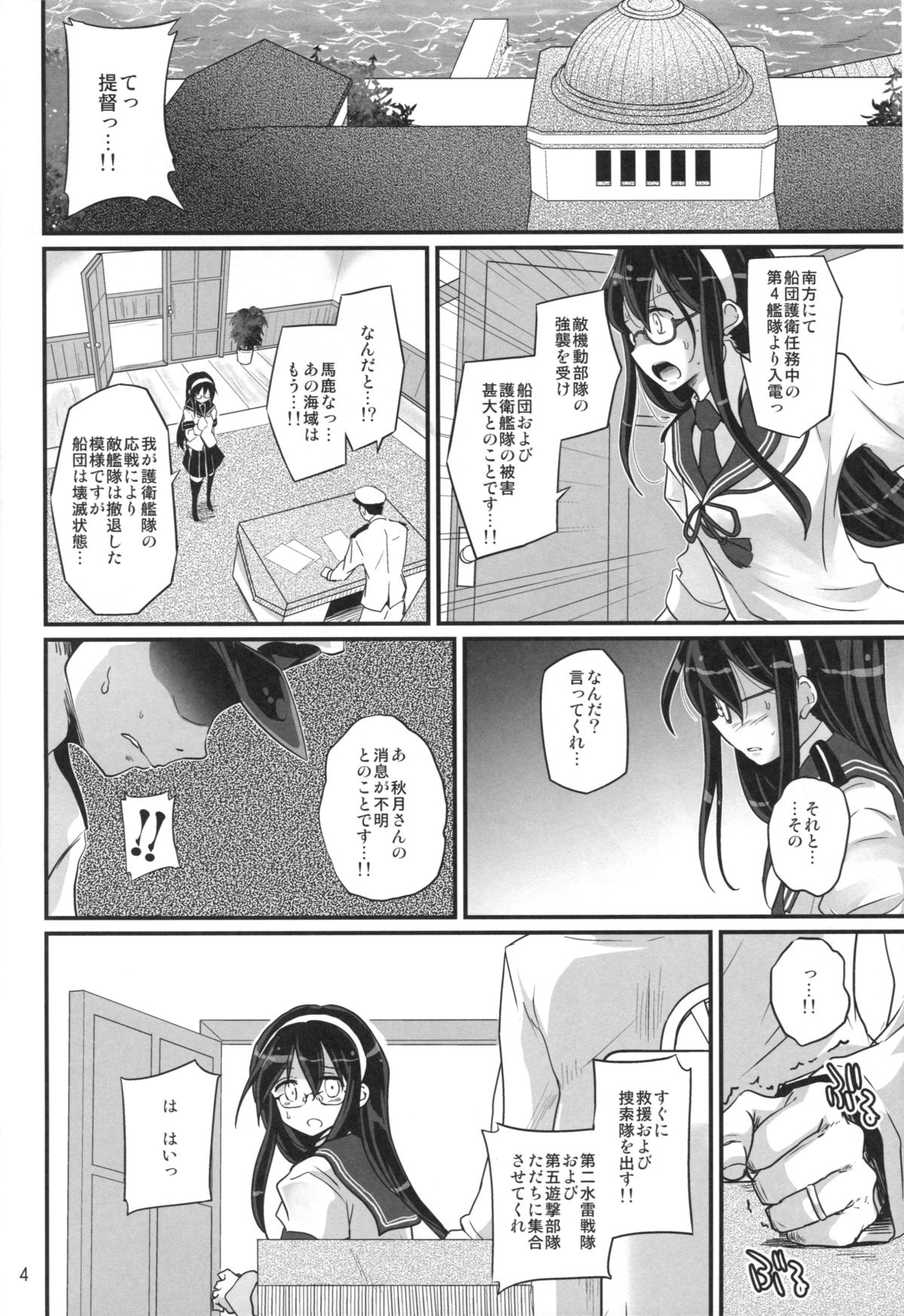 Haru Wazawai Akizuki page 3 full