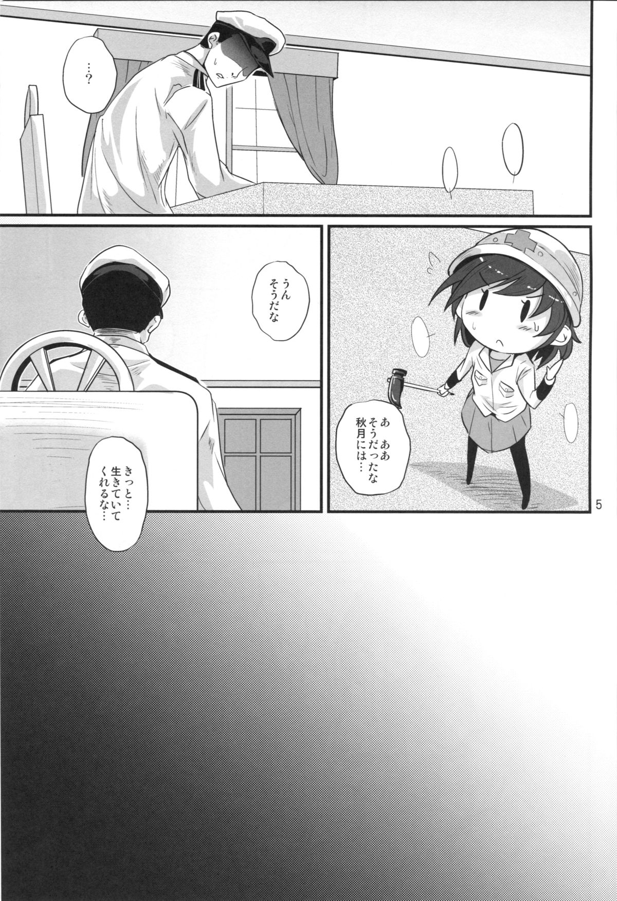 Haru Wazawai Akizuki page 4 full