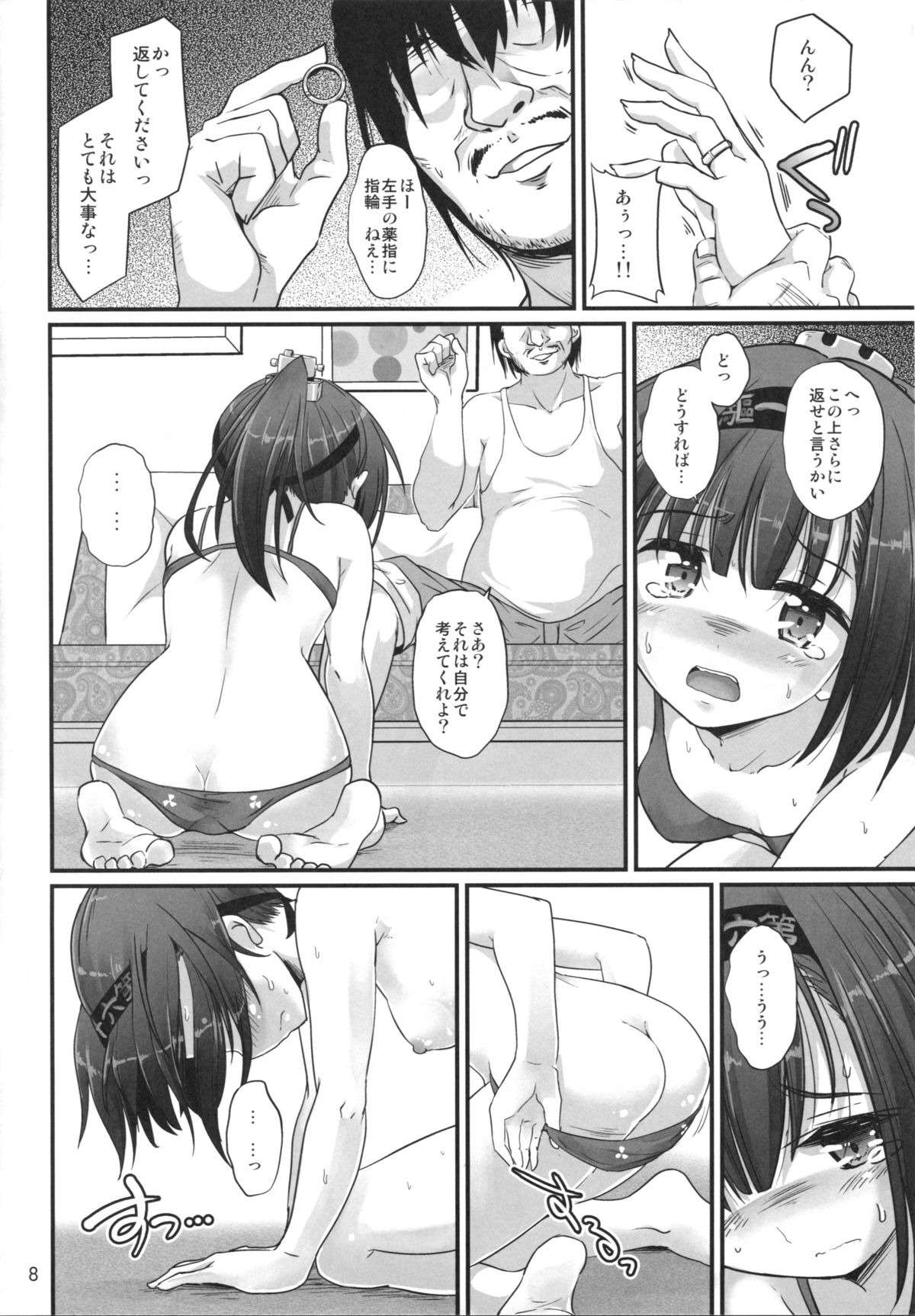 Haru Wazawai Akizuki page 7 full