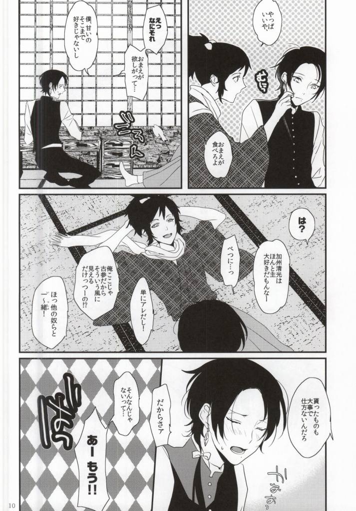 Akujiki page 10 full